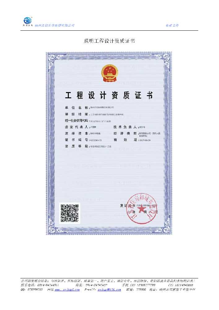 济南市照明工程设计资质证书