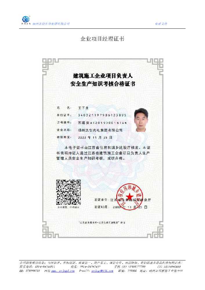 济南市企业项目经理证书