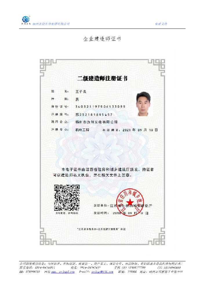 济南市企业建造师证书
