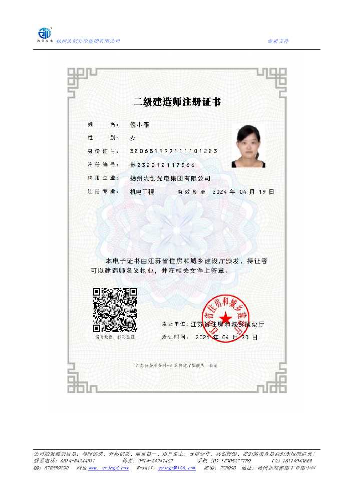 济南市二级建造师注册证书
